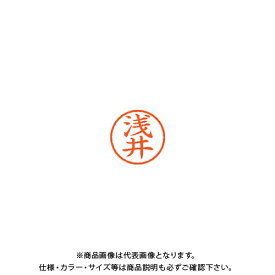 シヤチハタ ネーム6 既製 0056 浅井 XL-6 0056 アサイ