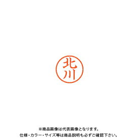 シヤチハタ ネーム6 既製 0901 北川 XL-6 0901 キタガワ