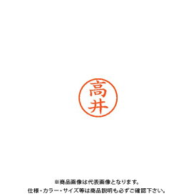 シヤチハタ ネーム6 既製 1358 高井 XL-6 1358 タカイ