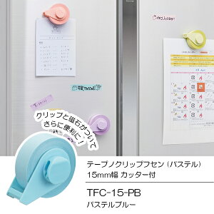 }g e[vmNbvtZ (pXe) 15mm Jb^[t pXeu[ TFC-15-PB