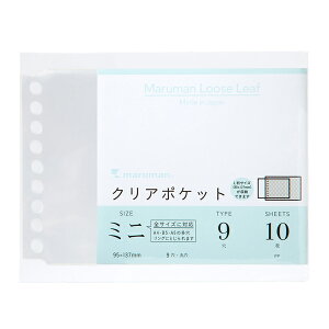 クリアポケットリーフ ミニサイズ 10枚 B7 9穴 縦95×横137mm マルマン maruman L485