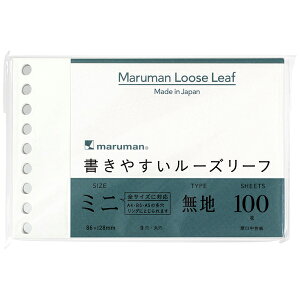 無地 100枚 B7 書きやすいルーズリーフミニ 9穴 縦86×横128mm マルマン maruman L1433
