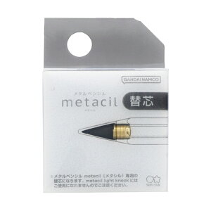 サンスター文具 metacil メタシル 替芯 S4453042