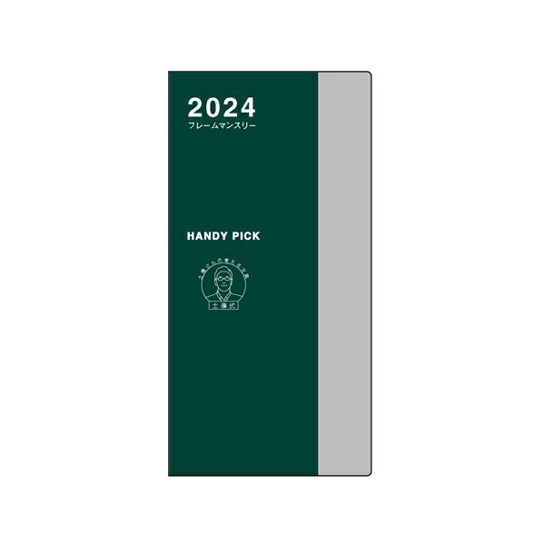 【50％OFF】 S HPダイアリー フレームマンスリー E8236 2024年版 2023年12月始まり グリーン ダイゴー 手帳・ノート・紙製品
