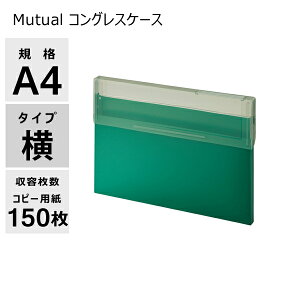リヒトラブ Mutual コングレスケース A4 横 A-2071 ディープグリーン A-2071-7