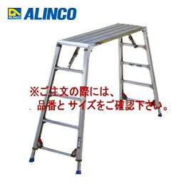 【送料別途】【直送品】アルインコ ALINCO 伸縮足場台 CSR-150D