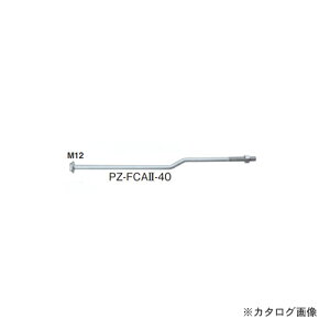 JlV PZt[NNAJ[{g (50{) PZ-FCAII-40(M12×400)