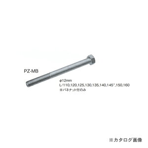 �J�l�V�� PZ���{���g(V���b�N�i�b�g�t/�^�C�vM��p) (100�{��) PZ-MB-140VLN