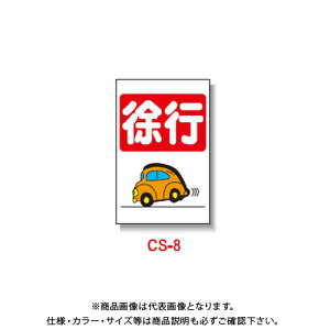 �y�����ʓr�z�y�����i�z���S���� �R�[���Ŕ� �u���s�v �Ж� ������ (5��) CS-8