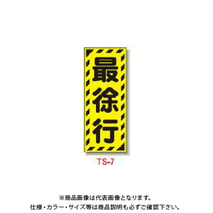 �y�����ʓr�z�y�����i�z���S���� �P�ǃT�C�� �u�ŏ��s�v 300×120 (1��) TS-7