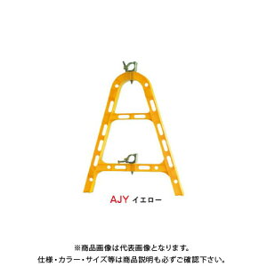 【送料別途】【直送品】安全興業 樹脂製単管バリケード 黄 (10入) AJY
