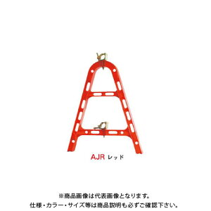 【送料別途】【直送品】安全興業 樹脂製単管バリケード 赤 (10入) AJR