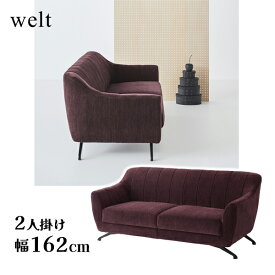 【送料別途】ヴェルト 2人掛 パープル W162×D85×H73×SH40cm 幅162cm スチール 布地 ファブリック 脚付き モダン ナチュラル おしゃれ パープル 直送品 東谷 HS-69PP