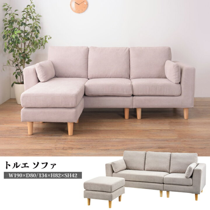 楽天市場】トルエ ソファ ベージュ W190×D80/134×H82×SH42cm 3人掛け 
