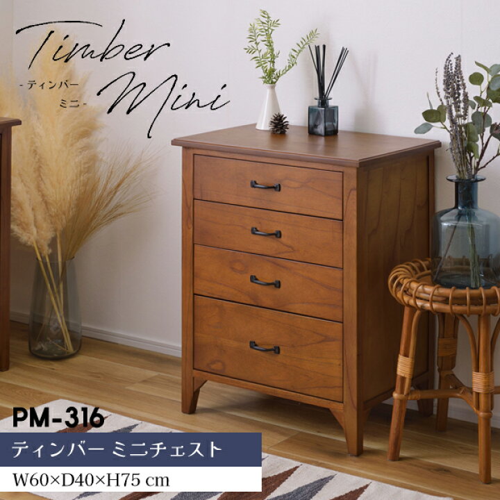 楽天市場】ティンバー ミニチェスト ブラウン W60×D40×H75cm チェスト 