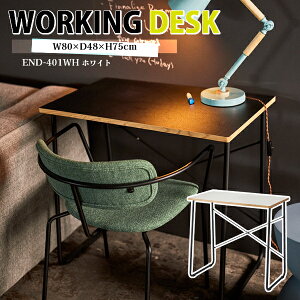 fXN [LOfXN zCg WORKING DESK W80×D48×H75cm END-401 fXN  e[u  Vv  mg[  ݑ[N dp Ɨp 80cm zCg [J[i 