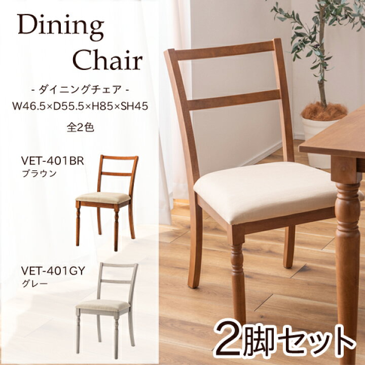楽天市場】【直送品】東谷 AZUMAYA ダイニングチェア W46.5×D55.5×H85  