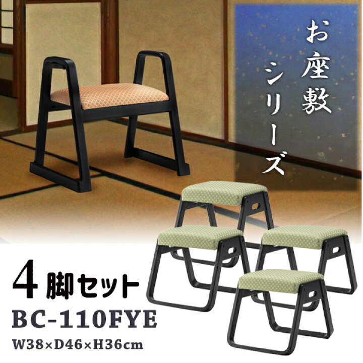 楽天市場】スタッキングスツール 座敷椅子 高さ36cm 4脚セット 