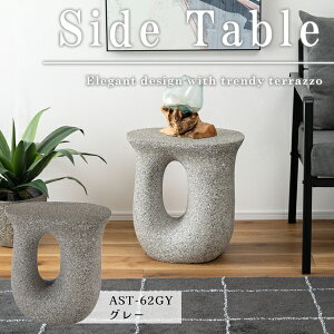 サイドテーブル 高さ45cm グレー テラゾー柄 おしゃれ オブジェ ナイトテーブル ソファサイド グレー モダン ベッドサイド ミニテーブル ストーン 大理石調 カーブ 曲線 石 灰色 マーブル U字