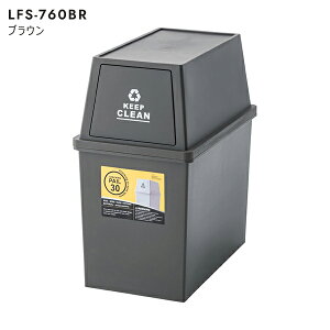 スタッキングペール 30L スリム W28×D45×H51cm ゴミ箱 ダストボックス ペール スタッキング 積み重ね 屋内 屋外 分別 フラップ式 キャスター付 アースカラー 直送品 東谷 LFS-760