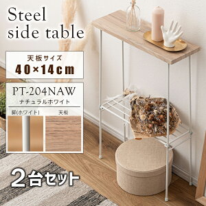 �T�C�h�e�[�u�� ����60cm 2��Z�b�g �e�[�u�� ���[ ����I ������� �ؖڒ� �X�`�[�� ��14cm �V���v�� �����i ���J PT-204