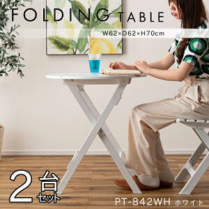 tH[fBOe[u 62×70cm 2Zbg ۃe[u ܂肽 y  Vv K[f  Lv AEghA C JtF i J PT-842