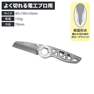 電工ナイフ (折りたたみ式) 電工プロ用 ジェフコム JEFCOM DK-670F