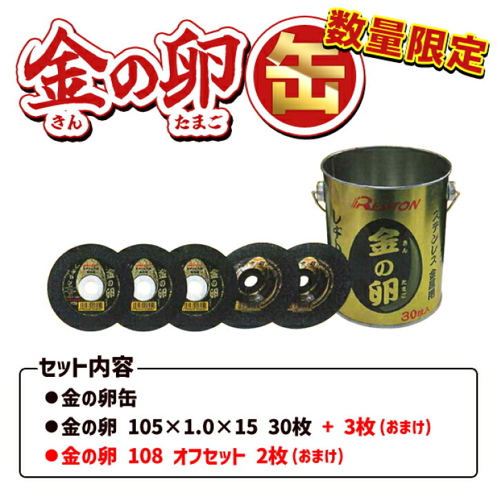 金の卵 105×1.0 感謝箱✕5箱 275枚レヂトン 切断砥石「金の卵」（10 