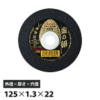 【期間限定ポイント3倍】【メール便専用】レヂトン 切断砥石 金の卵 10枚入 125×1.3×22