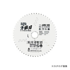 モトユキ 万能刃 チップソー(多種材切断用) ARB-150