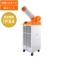 楽天市場】防水（メーカースイデン）（スポットエアコン｜エアコン 