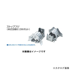 栗山百造 ストップフジ(林式羽根付 2本ボルト)ドブメッキ 60個 K-3