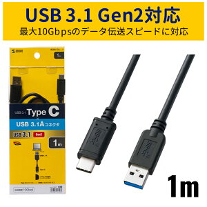 USB3.1 Gen2 Type-C-A�P�[�u�� �u���b�N 1m �T�����T�v���C SANWA KU31-CA10