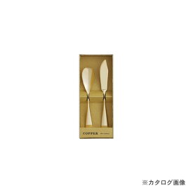 アヅマ COPPER the cutlery CIB-2GDmi アイスクリームスプーン&バターナイフ ペアセット