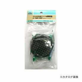 三共 H&H 取替用吸収缶(G-7用) #802