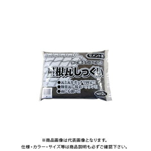 家庭化学工業 屋根瓦しっくい 2kg クロ