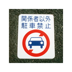 AgnEXyCg tATC ԋ֎~ 40cm×50cm 00001-03695