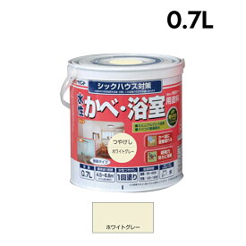 アトムハウスペイント 水性かべ・浴室用塗料 無臭かべ 0.7L