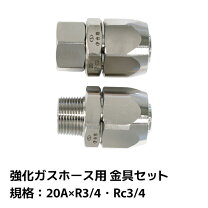 楽天市場】強化ガスホース 20aの通販