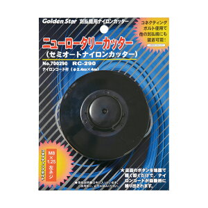 キンボシ GS ニューロータリーカッター #700290