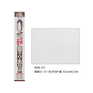 ATqy ȒPX[p[̂Jx 92cmX15m RKN-23