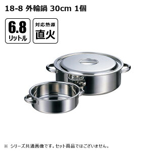 �Ԑ�함���쏊 18-8 �O�֓� 6.8L 30cm 114030