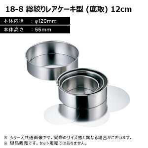 �Ԑ�함���쏊 18-8 ���i�背�A�P�[�L�^ (���) 12cm 99112