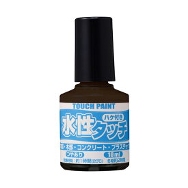 カンペハピオ 水性タッチ 10ml こげちゃいろ