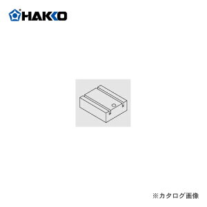 �y�[����3�T�ԁz���� HAKKO �`�b�v�A���C�����g�c�[�� B2301
