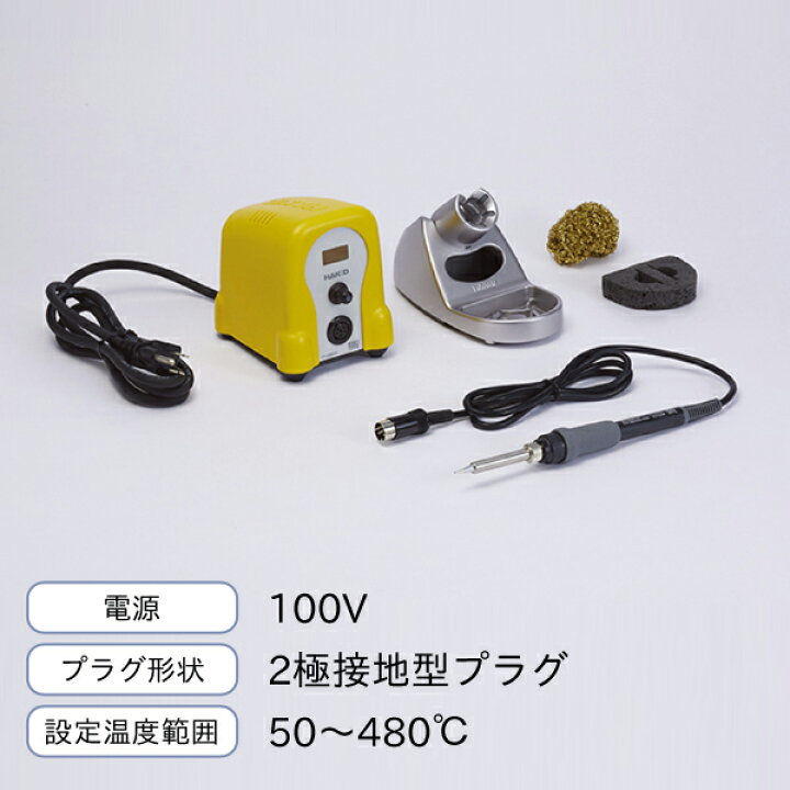 楽天市場】白光 HAKKO 小型温調式はんだこて イエロー 100V 2極接地型 