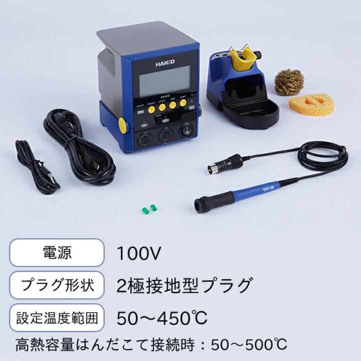 楽天市場】白光 HAKKO はんだこてステーションセット 2ポート 100V 2極 