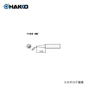 ���� HAKKO FX888D�p���Đ� T18-B