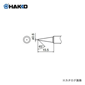 白光 HAKKO FX600用こて先 0.8C型 T18-C08
