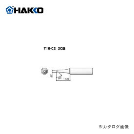白光 HAKKO FX600用こて先 2C型 T18-C2